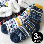送料無料 超裏起毛 メンズ ルームソックス 25-27cm 厚手 靴下 あったか裏起毛パイルクルーソックス　アウトドア柄 ふんわり 暖かい 締めつけなし もこもこ