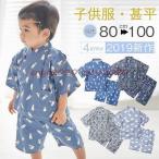 子供服 ベビー 甚平 和柄 男の子 キッズ 着物 浴衣 じんべい 下上セット 春夏 和服 パジャマ 寝間着 ルームウェア 綿 夏祭り 七五三 80/90/100/110