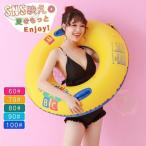 浮き輪 大人 レディース キッズ 子供 浮き輪 海水浴 可愛い インスタ映え おもしろ 波乗り 水遊び 夏休み 海 大きいサイズ 家庭用 浮き具60 70 80 90 100