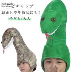  шляпа . год костюм . змея костюм мульт-героя шляпа .. колпак маскарадный костюм костюм мульт-героя головной убор костюмированная игра ребенок . главный украшение 2025 год симпатичный . год a