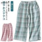 ステテコ レディース メンズ 綿 ガーゼ 7分丈 コットン 春 夏 秋 冬 ルームウェア ショートパンツ ハーフパンツ チェック 柄 おしゃれ 部屋着