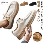 モカシン メンズ 3E 幅広 甲高 レースアップ ヒール2.5cm シークレットヒール(取り外し可能)2.5cm 軽量 カジュアル 痛くない ローヒー