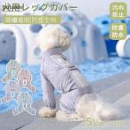 犬用レッグカバー レッグガード 犬のレッグ保護 犬 屋外4本足パンツ 撥水加工 防汚 犬用 足 泥はね 汚れ防止 防塵生地 着脱簡単 4脚カバー 4本足パンツ