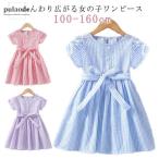 子供服 女の子 ワンピース 半袖 綿 発表会 結婚式 フォーマル お出かけ着 春夏 可愛い リボン ストライプ柄 大きいサイズ 薄手 涼しい ガールズ