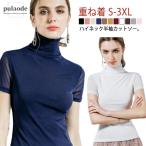 ハイネック 半袖 Tシャツ レディース 半袖tシャツ タートルネック 半袖 トップス カットソー メッシュ素材 無地 インナー ハイネックtシャツ レ