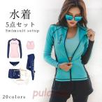 水着 ラッシュガード セット フィットネス レディース タンキニ ショーツ レギンス 長袖 スイムウェア 日焼け対策 潜水 海 水泳 サーフィン 5点セット