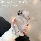 iPhone12 mini スマホケース iPhone11 pro カバー 大理石柄 マーブル iPhoneX ケース iPhoneXR iPhone12pro 携帯カバー ケースカバー メッキ