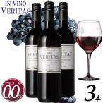 ポイント15倍 ノンアルコールワイン 3本セット インヴィノ・ヴェリタス 赤 VINCERO TINTO ミディアムボディ ドイツ産 赤ワイン 贈り物 お祝い 750ml 送料無料
