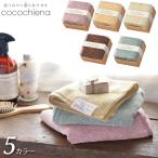 【cocochiena】ココチエナ ココキューブ フェイスタオル5カラー 洗うほど膨らむタオル！＜34×80cm＞ 挨拶品 プチギフト 贈り物 職人の技 日本製