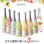  балка ro провод ruBAR ROYAL можно выбрать 3 шт. комплект Insta .. фрукты Sparkling вино ..Alc.3.9% подарок подарок низкий алкоголь SNS..