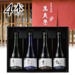 送料無料 萬歳楽  清酒4本セット 日本酒  山田錦  純米酒  山廃純米酒  吟醸酒  石川門  ギフトプレゼント 誕生日 贈り物 記念日 お祝い