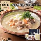  Hakata . тест птица вода .. комплект Kyushu производство торговая марка курица вода .. суп . кастрюля кастрюля подарок память день . день рождения подарок мидзутаки зимний теплый гурман ваш заказ H-A4