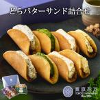  dorayaki подарок высококлассный японские сладости Tokyo цветок десять тысяч .. бутерброд с маслом 8 штук набор ваш заказ конфеты мир конфеты рефрижератор конфеты несессер ввод. . соответствует день рождения бесплатная доставка 