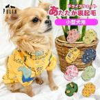 犬の服 冬 犬服 チワワ 服 フレブル 柴犬 ダックス トイプードル コーギー 秋冬 ペット服 冬服 小型犬 中型犬 服 ペットウェア ドッグウェア 裏起毛スウェット