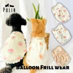 犬 犬の服 チワワ フレブル 服 秋 冬 犬服 ペット服 柴犬 トイプ ードル タンクトップ ワンピース 小型犬 服 着させやすい バルーンフリルウェア