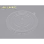 半透明フタL001-LID(PP)／L-001用／紙容器／パルプモールド／1枚から購入可／透明フタ／