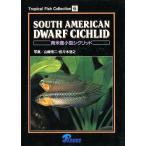 -Tropical Fish Collection 6-　南米産小型シクリッド　