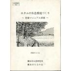  ho taru. сырой . окружающая среда ...~ технология manual ..~ < бесплатная доставка >