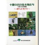  Tokachi. река. живое существо .. Tokachi. река живое существо иллюстрированная книга < включая доставку >