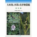  поэтому .. заливное рисовое поле. живое существо иллюстрированная книга растения сборник 