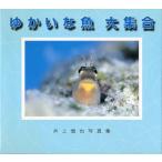 yu... рыба большой набор Inoue .. фотоальбом 