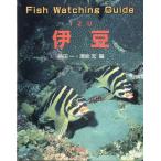 Fish Watching Guide. бобы + набережная животное < включая доставку >