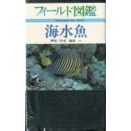  поле иллюстрированная книга морская рыба < включая доставку >