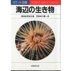  карман иллюстрированная книга море сторон живое существо < включая доставку >