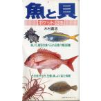  карман иллюстрированная книга рыба ..< включая доставку >