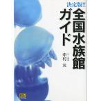  решение версия!! вся страна аквариум гид 