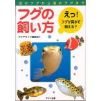  фугу. .. person - пресная вода фугу из морская вода фугу до -