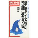 .. стал дельфин. .., почему . родители . повторный . мог. .