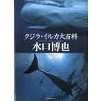  кит * дельфин большой различные предметы 