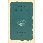  речная рыбалка ( Iwanami новая книга 103) < бесплатная доставка >
