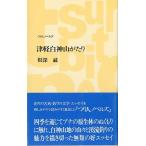  Цу легкий белый бог гора ...< бесплатная доставка >