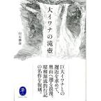  большой iwana. ..< бесплатная доставка >
