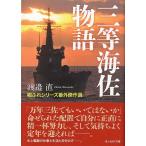  три и т.п. море . история < бесплатная доставка >