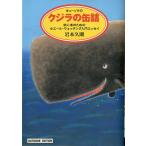 キューソクのクジラの缶詰　＜送料無料＞