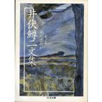  Chikuma библиотека [ Ibuse Masuji документ сборник 2].. ...< бесплатная доставка >