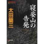  Kobunsha bunko [.. гора. . departure ]< бесплатная доставка >