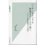  Kobunsha новая книга пингвин . кит . секунд скорость 2 метров ...