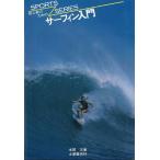  начинающий поэтому. серфинг введение < бесплатная доставка >