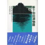 - бог .. озеро ..... человек ..- новый 10 мир рисовое поле озеро история 