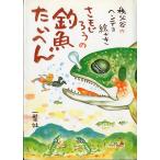 sa..... рыболовный рыба хочет ..