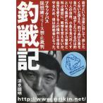 рыболовный военная история черный автобус Biwa-ko Release запрет . штамп 