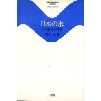  японский вода эта способ земля. наука < бесплатная доставка >