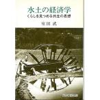  вода земля. экономические науки < бесплатная доставка >
