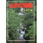  гора рыбалка иллюстрированная книга 