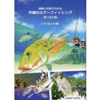  Okinawa. искусственная приманка рыбалка - суша ... сборник -( Pilot версия ) < бесплатная доставка >