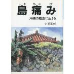 [ остров боль (.....)] Okinawa. отдаленный остров . сырой ..< бесплатная доставка >